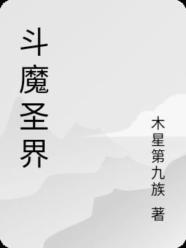 斗魔旺乔怎么打