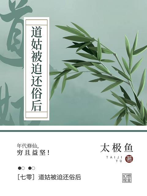 七零我下山修仙了24